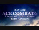 原資回復　解放への戦火（HD版）