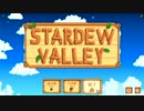 【字幕】Stardew Valley 1日目