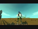 【SCRAP MECHANIC】人間みたいな二足歩行　その3