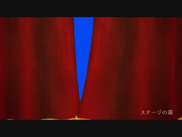 【エフェクト】ステージの幕