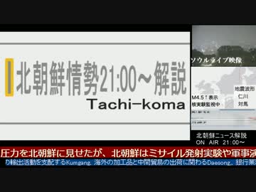 ICBM実験成功で米・中・露・韓の激しい外交戦と情報戦　20170711