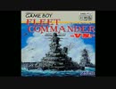 【ゲームBGMアレンジ】フリートコマンダー VS.