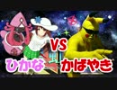 【ポケモンSM】カプ・テテフと頂点を目指す星虹杯【VSかばやきさん】