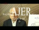 『植田正也の人間力養成講座「成功」第20回①』植田正也　AJER2017.7.12(3)