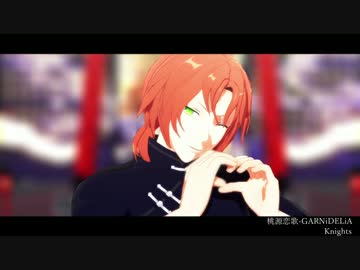 【MMDあんスタ】桃源恋歌【Knights】