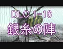 【地球防衛軍4.1】ピンクの悪魔のフェンしば！ DLC1-16【ゆっくり実況】
