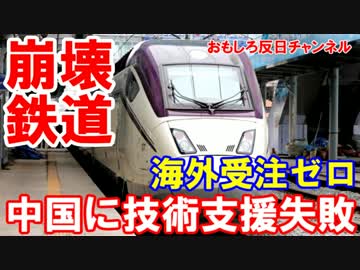 【韓国がうわぁぁぁ韓違い】 中国がうらやんだ韓国の高速鉄道？