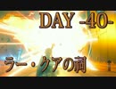 【ゼルダの伝説 BotW】毎日祠を攻略解説 DAY 40【ラー・クアの祠】