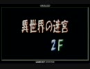 【実況】普通の腕前の人が【ポポロ異世界】やってみた。Part11