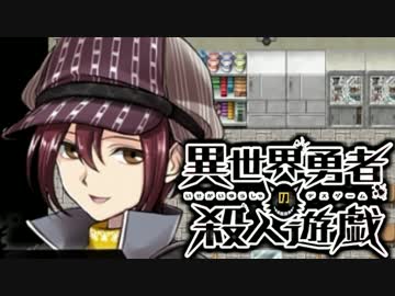 「勇者達には殺し合いをして貰います。」Part2