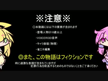 ボイロふぉーかすっ『登場人物は18歳以上です』