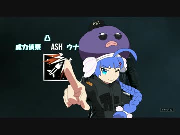威力偵察凸ＡＳＨウナ
