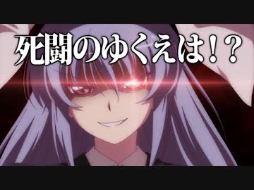 【東方】幻想万華鏡　第９話・永夜異変の章（中編）予告編【二次創作】