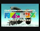 ＜MHXX＞狩場シリーズのOP