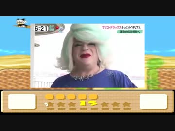 イタリアのマツコ