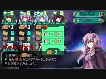 【東北ずん子のボドゲ日和】宇宙運送とルールと金・前編