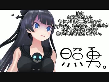 【MMD紙芝居】照月、勇者になりました。レベル５