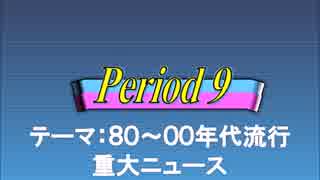 オールスター感謝祭風クイズ動画　Season.2　Period9（修正版）