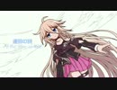 【IA】 運命の時 -At the time of fate- 【オリジナル】