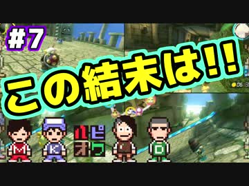 マリオカート8デラックス【スイッチ】4人で仁義なきグランプリ！#7