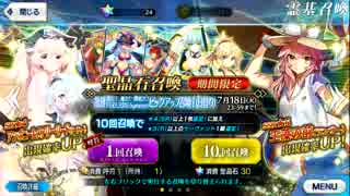 【FGO】夏だ！海だ！開拓だ！ 復刻 2016 Summer ピックアップ召喚