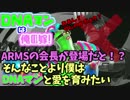 DNAマンは俺の嫁！マックスブラス登場！それよりDNAマンと愛を育みたい#10