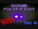 実況とはよべないゲームプレイ【のんびり冒険 ゼルダの伝説BotW】44