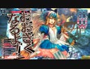 【刀剣乱舞】鶴丸+一期「「わんだーらーん」」10試合目【偽実況】