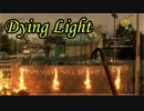 テンションがゾンビような2人でDying Light　18体目　後半