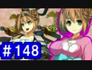 【ゆっくり実況】戦国乱世の覇者になる【御城プロジェクト:RE】part148【季節外れに舞う六花】