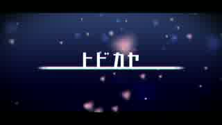 【MMDあんスタ】ヒビカセ【Knightsの日】