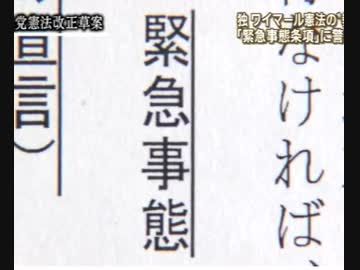 安倍政権のゴールは憲法改正して緊急事態条項である【山本太郎】