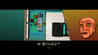 [Hotline miami]暴力！殺戮！惨殺！を実況プレイ　part5