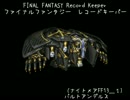 【FFRK】(ﾅｲﾄﾒｱ1_ﾐｯｼｮﾝ)【FF13】バルトアンデルス