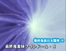 【再】【音ＭＡＤメドレー】　ＭＡＤＬＡＹ　を途中下車で再現してみた