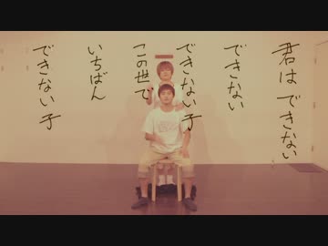 【Bloody Squad】君はできない子【踊ってみた】