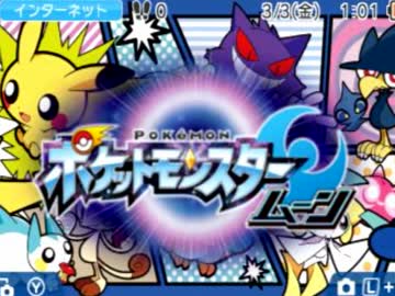 【ポケモンＳＭ】クソボッチ受けループの逆襲～Part12～