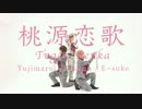 【男３人で】桃源恋歌 踊ってみた【*ChocoLate Bomb!!】