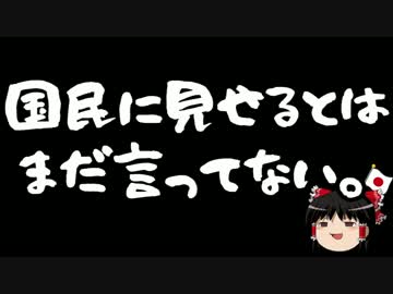 【ゆっくり保守】蓮舫戸籍公開？パヨクからは「ｼｬﾍﾞﾁｭ」との声
