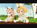 【MMDけもフレ】サーバルちゃんの様子が変です