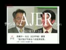 『高橋洋一氏「我が国が今採るべき経済政策』吉田康一郎 AJER2017.7.13(5)