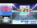 【スクフェス】硝子の花園 [MASTER] 譜面+手元