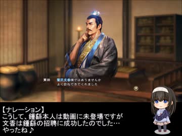 鷺沢文香が中華統一を目指すそうです（多分） その３