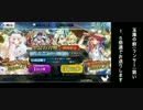 【FGO】復刻水着ガチャ回した
