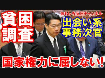 【加計問題の集中審議】 出会い系バー事務次官！私は悪くない！