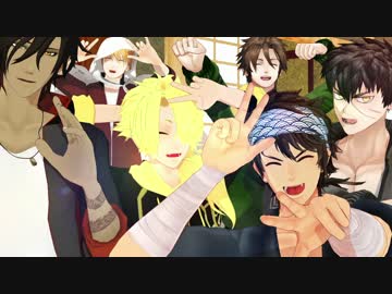 【MMD刀剣乱舞】有頂天ビバーチェ【DK組】