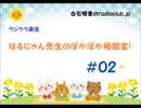 白石晴香のradioclub.jp#02（ラジクラ通信)