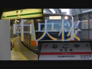 中央桜【中央本線完走】