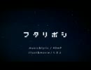 【一人二役で】ヒト(フタ)リボシ　歌ってみた【足立亜稀】