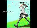【初音ミク】出かけよう！【オリジナル曲】